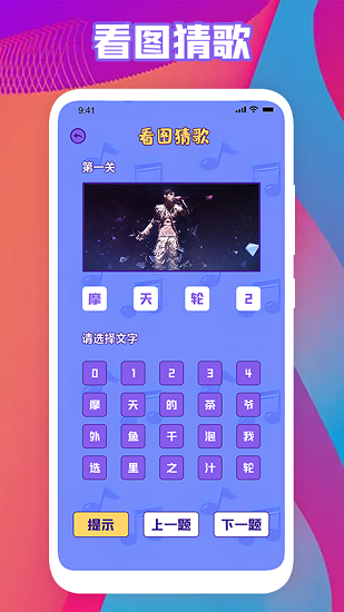 全民猜歌名游戏v1.1 安卓版_中文安卓app手机软件下载