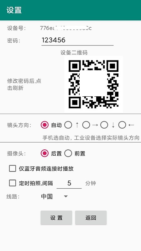 功夫相机采集端免费版v1.5.6 安卓版_中文安卓app手机软件下载