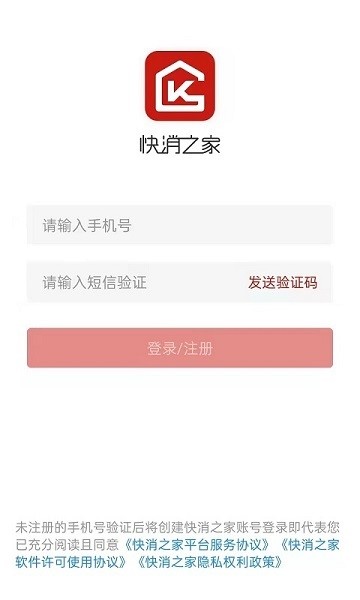 快消之家v1.2.0 安卓版_中文安卓app手机软件下载