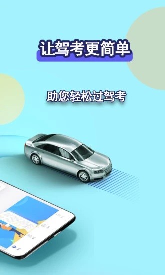 驾考理论宝典v1.1.8 安卓版_中文安卓app手机软件下载