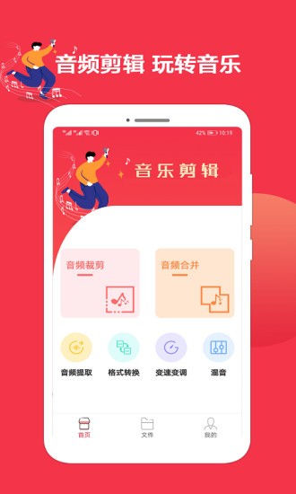 音乐剪辑编辑大师v1.3.1 安卓版_中文安卓app手机软件下载