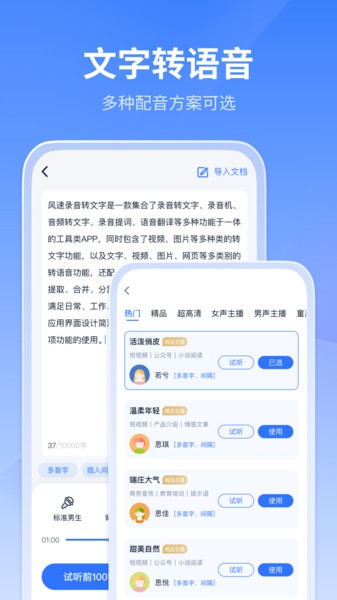 风速录音转文字v1.0.2.0 安卓版_中文安卓app手机软件下载