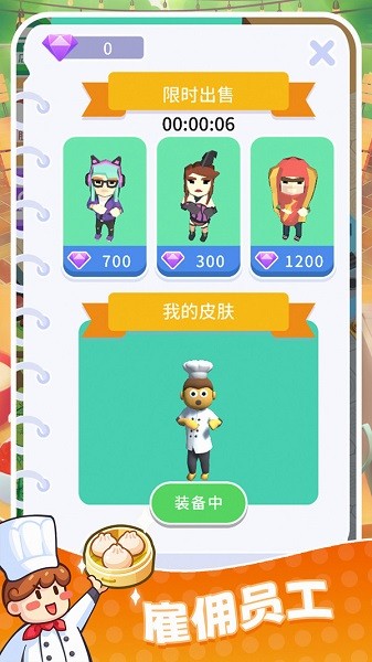 快餐小厨神游戏v1.0.3 安卓最新版_中文安卓app手机软件下载