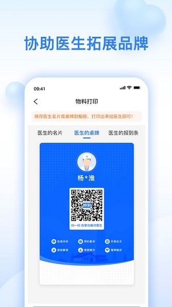 妙手医助v1.2.18 安卓版_中文安卓app手机软件下载