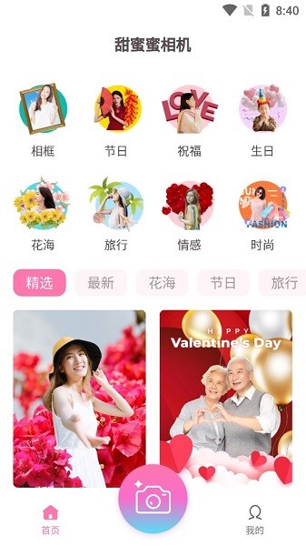 甜蜜蜜相机软件v1.0.8 安卓版_中文安卓app手机软件下载