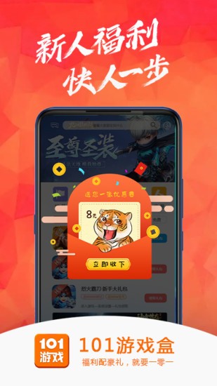 101游戏盒子v1.1.8 安卓版_中文安卓app手机软件下载