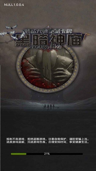 黑暗神庙手游v3.47 安卓最新版_中文安卓app手机软件下载
