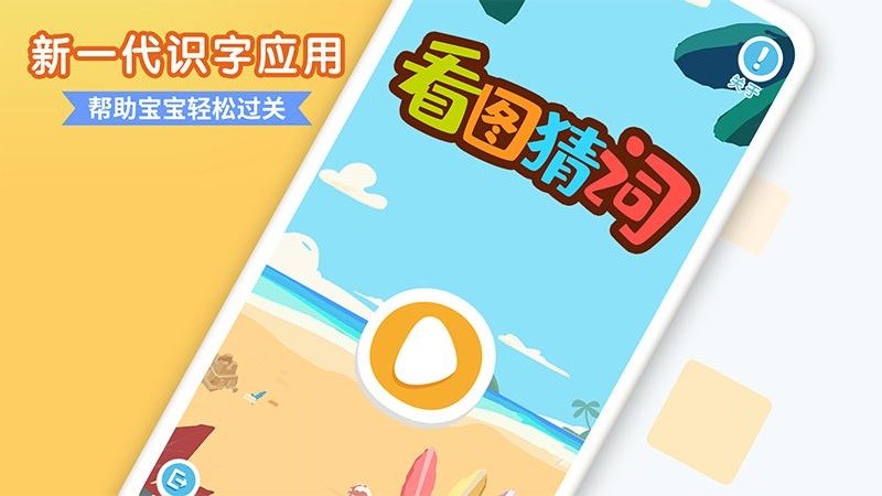 看图猜词小游戏v1.1.3 安卓版_中文安卓app手机软件下载
