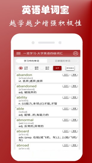 英语四级单词宝appv1.0.8 安卓最新版_中文安卓app手机软件下载