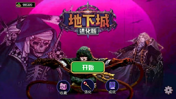 地下城进化版手游v1.1.4 安卓版_中文安卓app手机软件下载