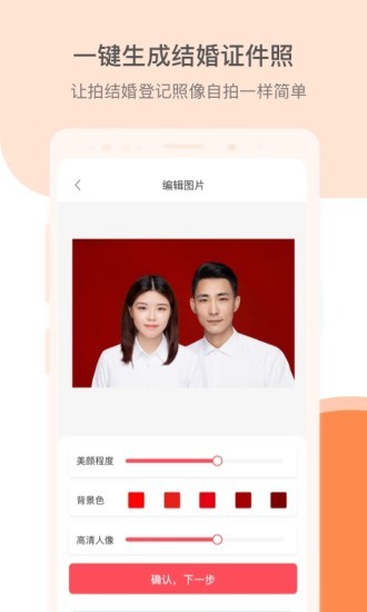结婚证件照appv2.2.1 安卓版_中文安卓app手机软件下载