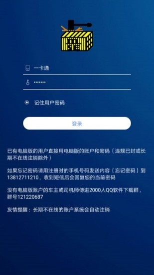 一卡通拼箱网v1.1.14 安卓版_中文安卓app手机软件下载
