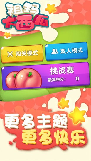 祖玛大西瓜手游v1.0.1 安卓版_中文安卓app手机软件下载