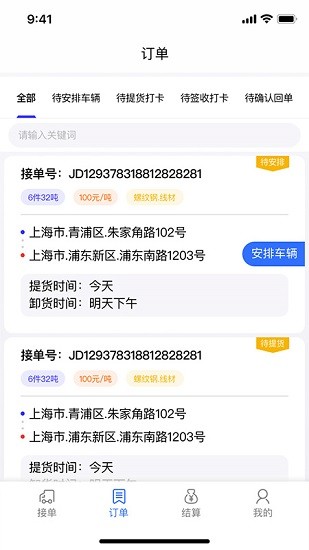 钢蜂云链承运版v1.3.4 安卓版_中文安卓app手机软件下载