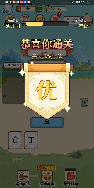 汉字大比拼手游v1.0.2.0 安卓版_中文安卓app手机软件下载