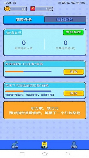欢趣猜歌小游戏v1.1.6  安卓版_中文安卓app手机软件下载