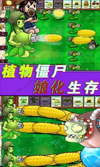 植物僵尸总动员手游v1.0 安卓版_中文安卓app手机软件下载