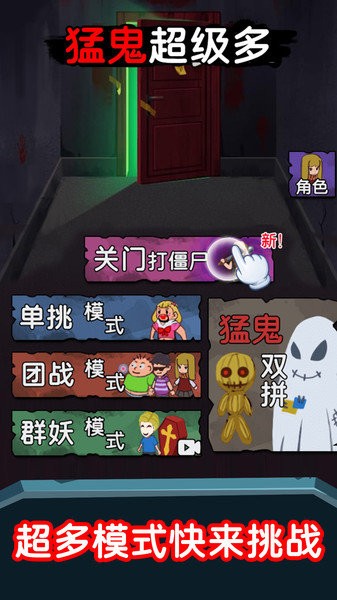 猛鬼超级多加强版v1.0.2 安卓最新版_中文安卓app手机软件下载