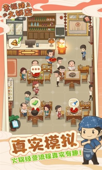 干饭人料理模拟器游戏v3.0 安卓版_中文安卓app手机软件下载