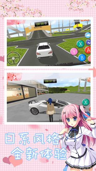 樱花校园模拟驾驶最新版v1.0.0 安卓版_中文安卓app手机软件下载