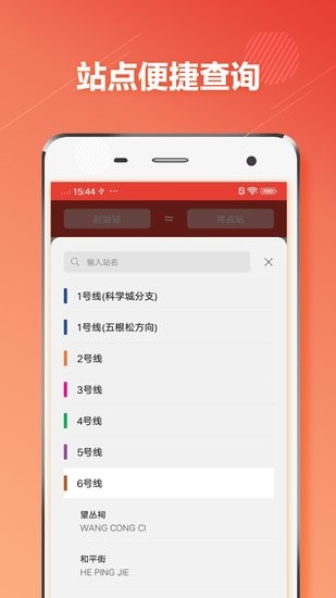 成都地铁通v1.2.9 安卓版_中文安卓app手机软件下载