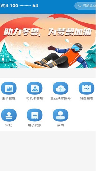 中油企业端appv1.0.5 安卓版_中文安卓app手机软件下载