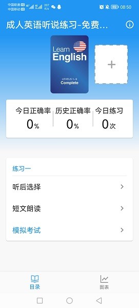 奕趣英语v1.0.0 安卓版_中文安卓app手机软件下载