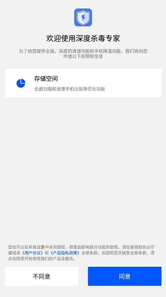 手机深度杀毒专家v1.0 安卓版_中文安卓app手机软件下载