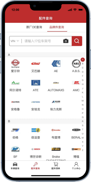 汽配神灯v1.1.2 安卓版_中文安卓app手机软件下载