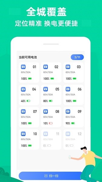 路团换电v1.2.9 安卓版_中文安卓app手机软件下载