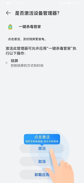 一键杀毒管家官方版v2022.05.30 安卓版_中文安卓app手机软件下载