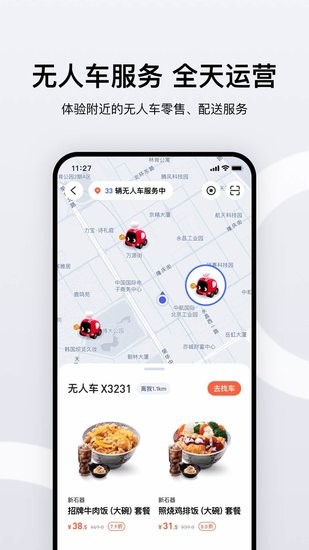 新石器无人车软件v1.0.2 安卓版_中文安卓app手机软件下载