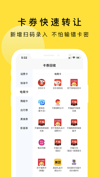 京回收平台v1.0.1 安卓版_中文安卓app手机软件下载