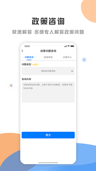 庐阳政策云v1.5.3 安卓版_中文安卓app手机软件下载