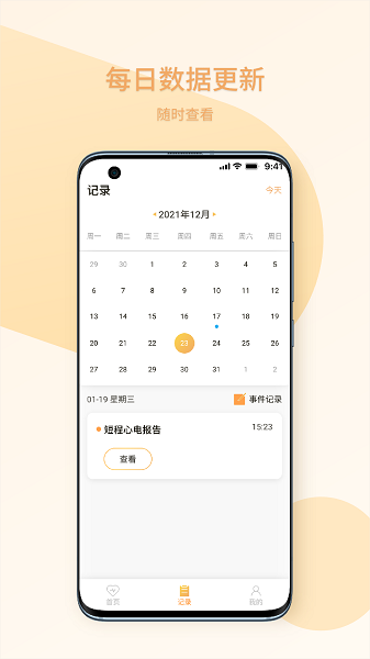 十分健康v1.0.0 安卓版_中文安卓app手机软件下载