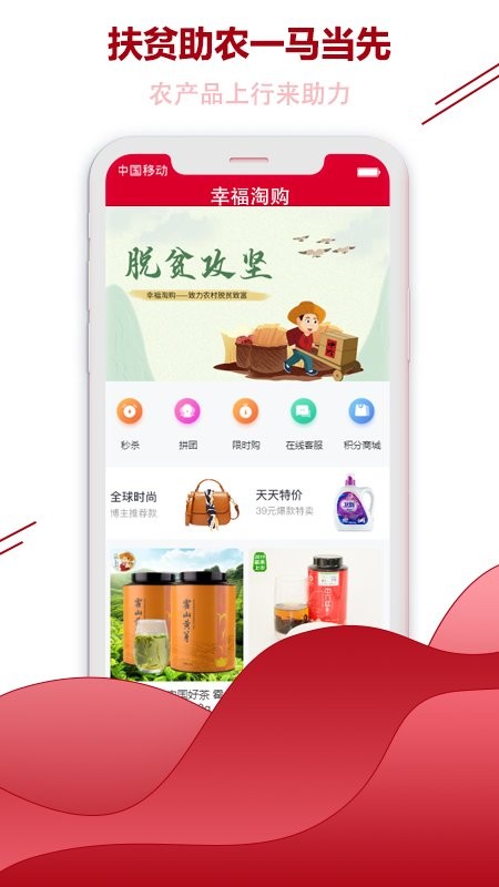 幸福淘购最新版v1.21.2 安卓版_中文安卓app手机软件下载