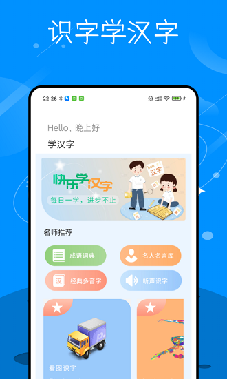 识字学汉字最新版v1.0.0 安卓版_中文安卓app手机软件下载