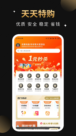 天天特购v1.0.5 安卓版_中文安卓app手机软件下载