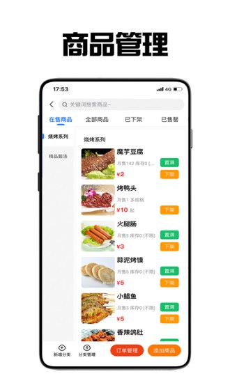 飞鸟外卖商家v1.10.3 安卓版_中文安卓app手机软件下载