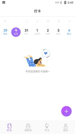 小蜜蜂自习课表手机版v1.1 安卓版_中文安卓app手机软件下载