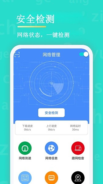 WiFi网络安全管理器v1.1 安卓版_中文安卓app手机软件下载