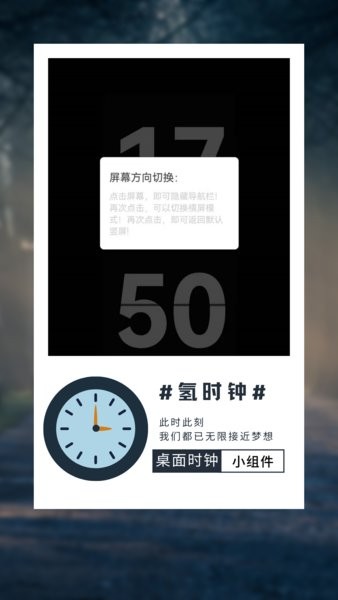 氢时钟appv1.2 安卓版_中文安卓app手机软件下载