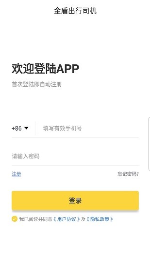 金盾出行司机端v1.0.2 安卓版_中文安卓app手机软件下载