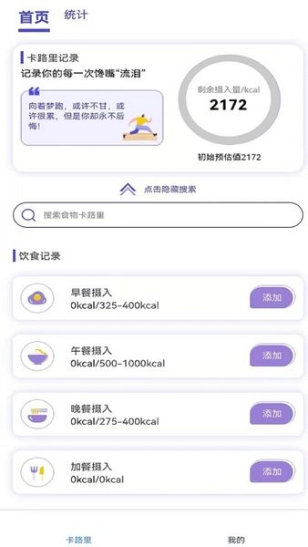 卡路里计算助手软件v1.0 安卓版_中文安卓app手机软件下载