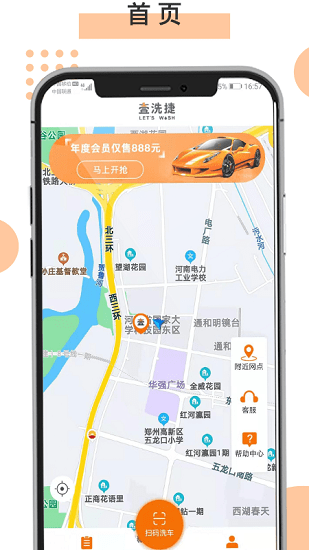 壹洗捷v1.0.3 安卓版_中文安卓app手机软件下载