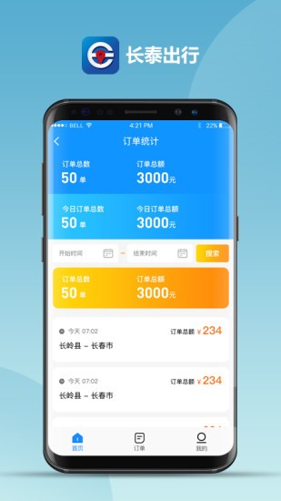长泰出行司机端v0.0.53 安卓版_中文安卓app手机软件下载