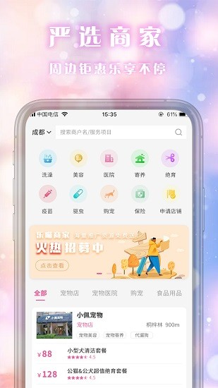 乐喵宠物生活馆v2.0.3 安卓版_中文安卓app手机软件下载