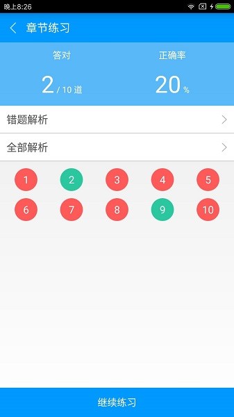 房地产经纪人备考宝典v3.0.0 安卓版_中文安卓app手机软件下载