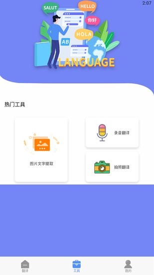 橙心翻译软件v1.1 安卓版_中文安卓app手机软件下载