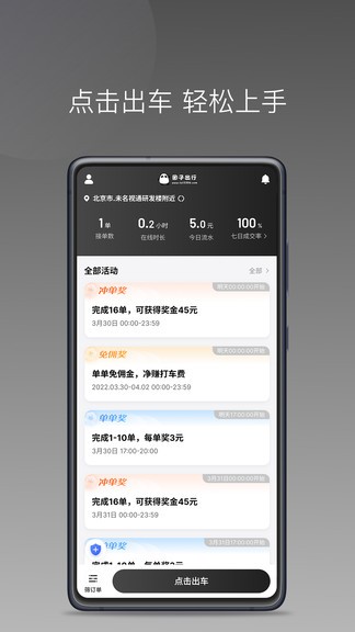 团子出行司机端v1.8.0 安卓版_中文安卓app手机软件下载